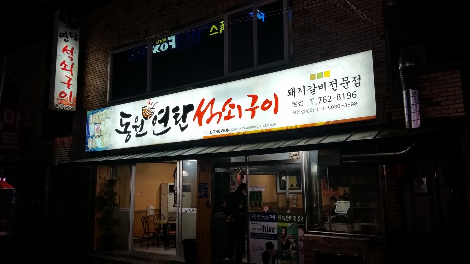 동원연탄 이미지