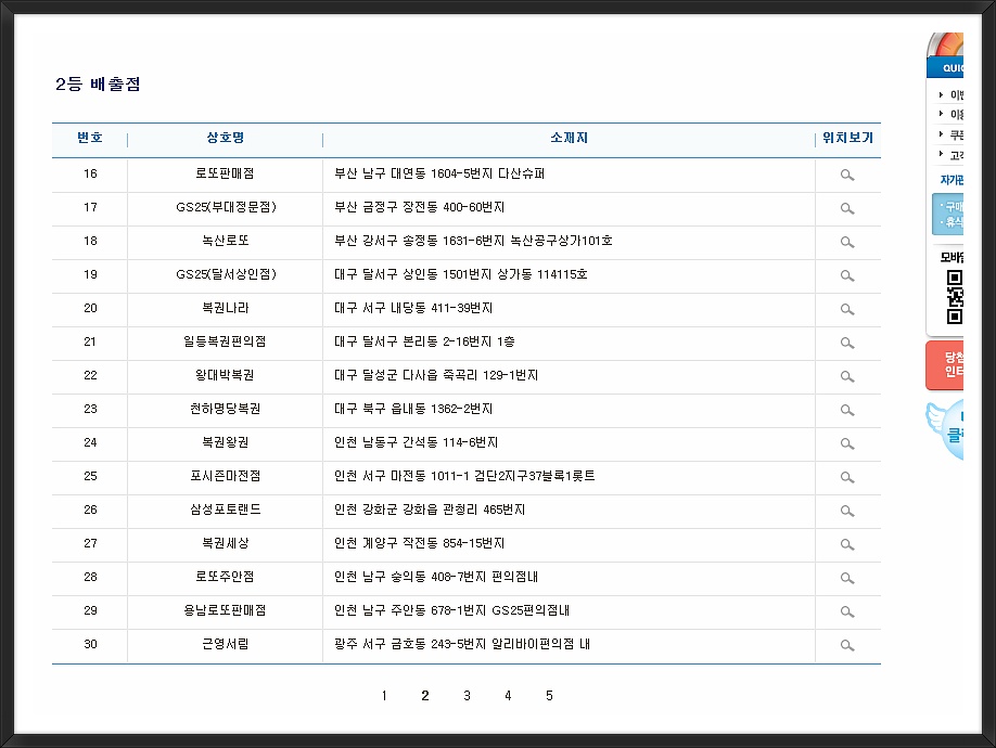 삼성로또 이미지