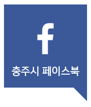 안녕하세요 충주시 공식블로그를 알려드립니다.