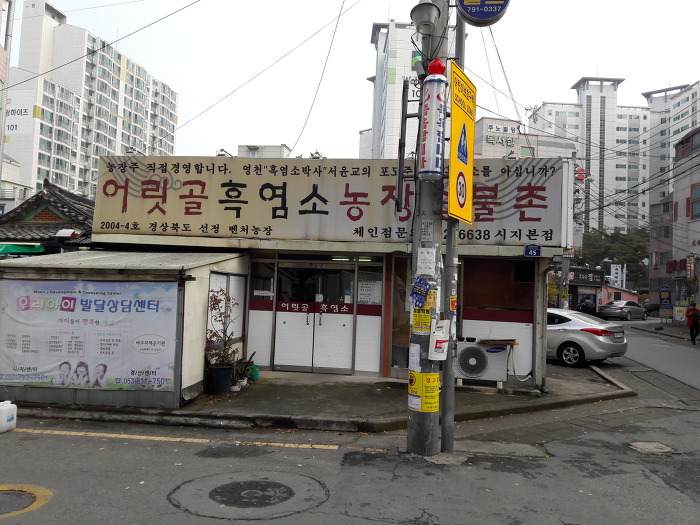 어릿골숯불촌 이미지
