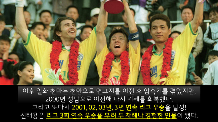 [우리감독님의선수시절은?] 올림픽 축구 대표팀 감독 - 신태용 편 | 인스티즈