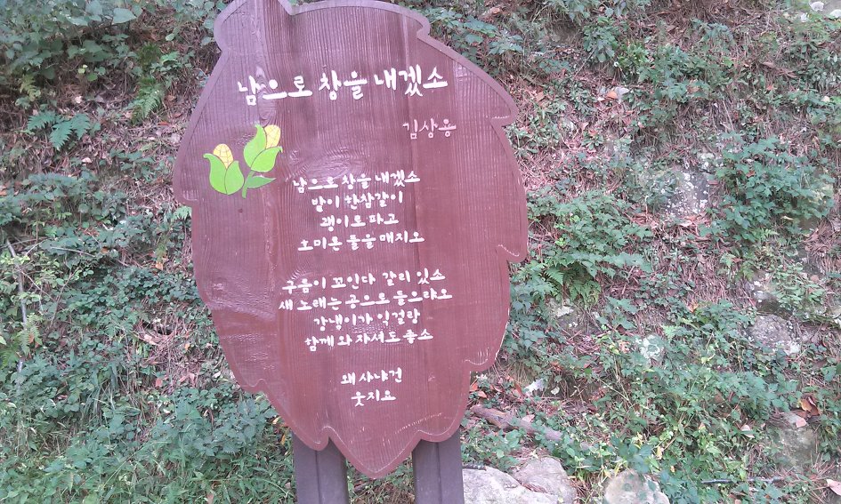 남으로