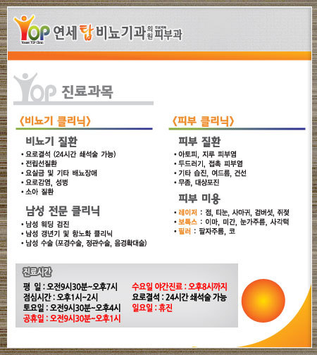 연세탑비뇨기과의원 이미지