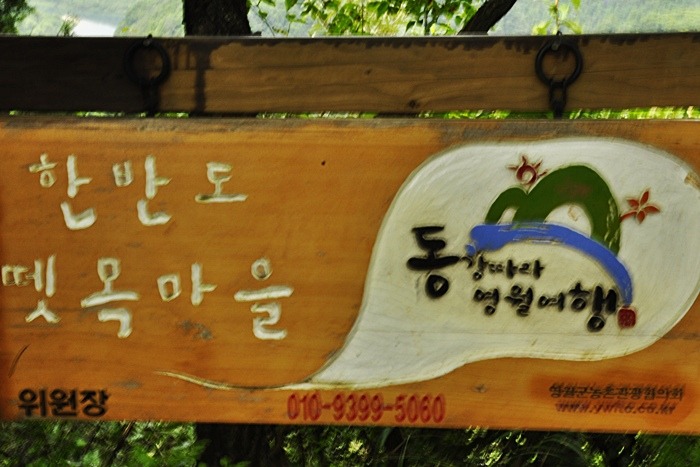 한반도뗏목마을 이미지