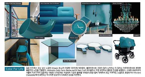 2016년도를 위한 6가지 키 컬러제안05_Mosaic Blue
