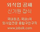 구인구직 잡식이 새봄 공채이벤트를 합니다.