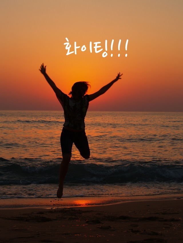 자신에 비겁을 극복하라.