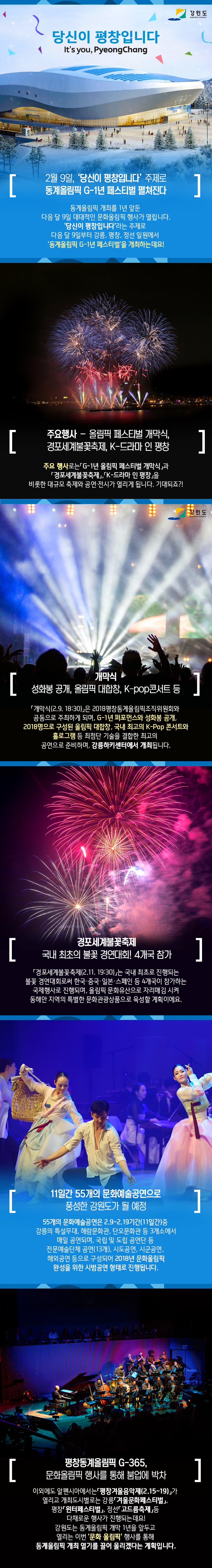2월9일, 평창동계올림픽 G-1년 페스티벌