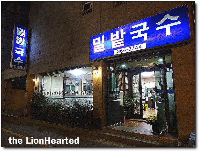 밀밭국수집 이미지
