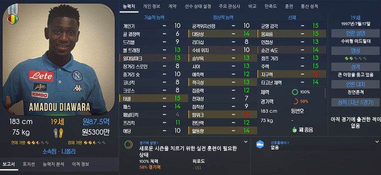 FM2017 공식로스터 포텐정리 | 인스티즈