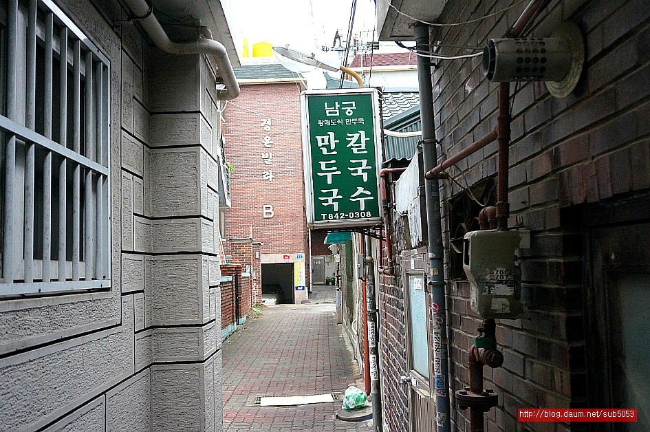 (신길동 맛집)38년 전통 황해도식 만두국 - 신길동 지역 추천맛집 남궁 만두 칼국수 후기