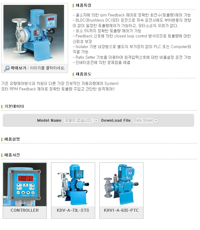 BLDC자동제어 정량펌프,자동유량조절시스템