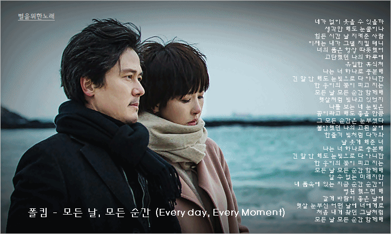 폴킴 - 모든 날, 모든 순간 (Every day, Every Moment)