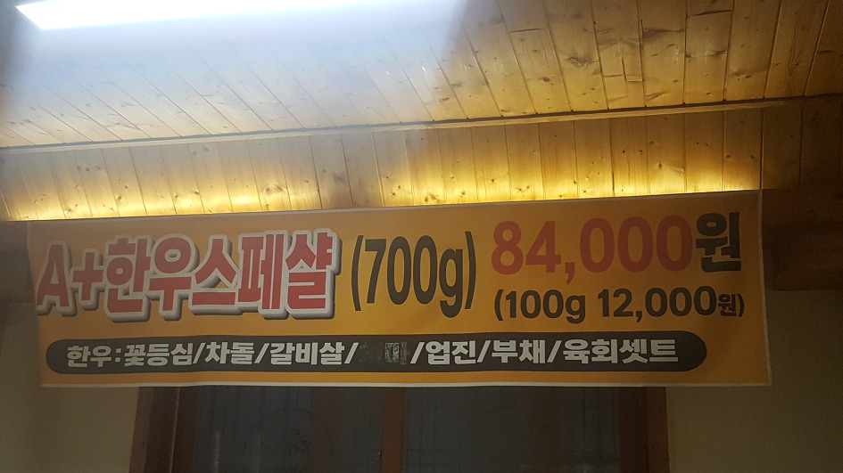 부천 역곡역 횡성한우