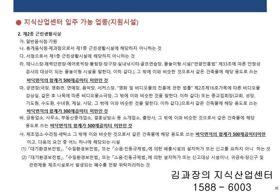 지식산업센터 입주대상