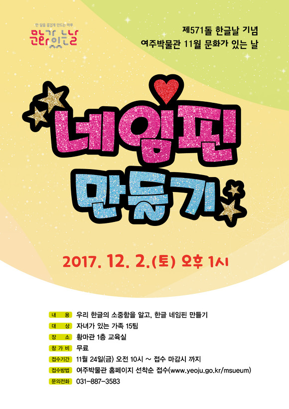 여주박물관 11월 문화가 있는 날 체험프로그램 참가자 모집