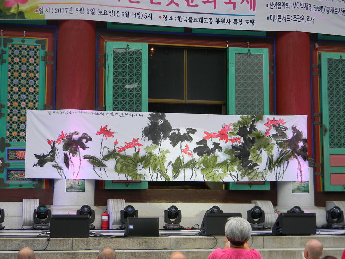 봉원사 서울연꽃문화축제 마무리 ~~~ (봉원사 산사음악회, 연꽃 그림, 연꽃의 향연)