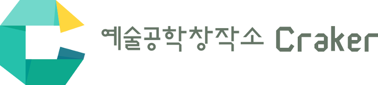 예술공학 창작소 Craker