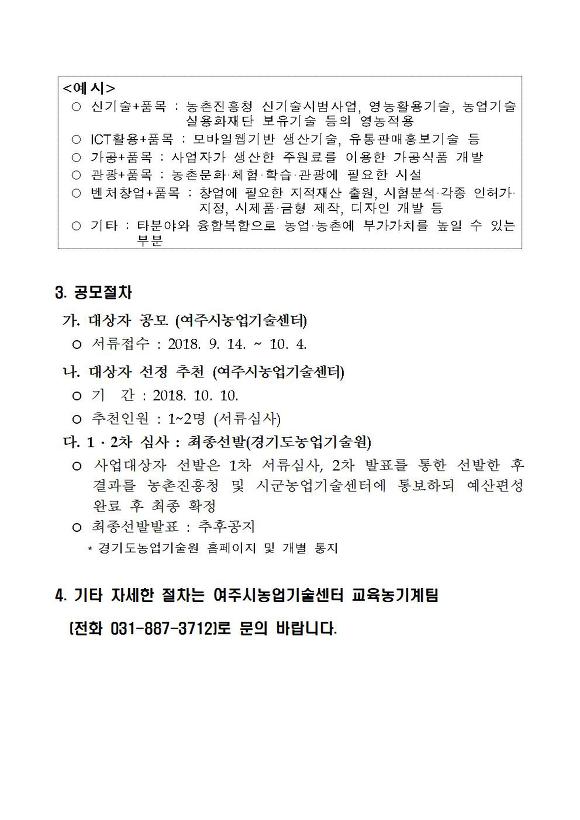 2019 청년농업인 경쟁력 제고사업 모집(공모사업)