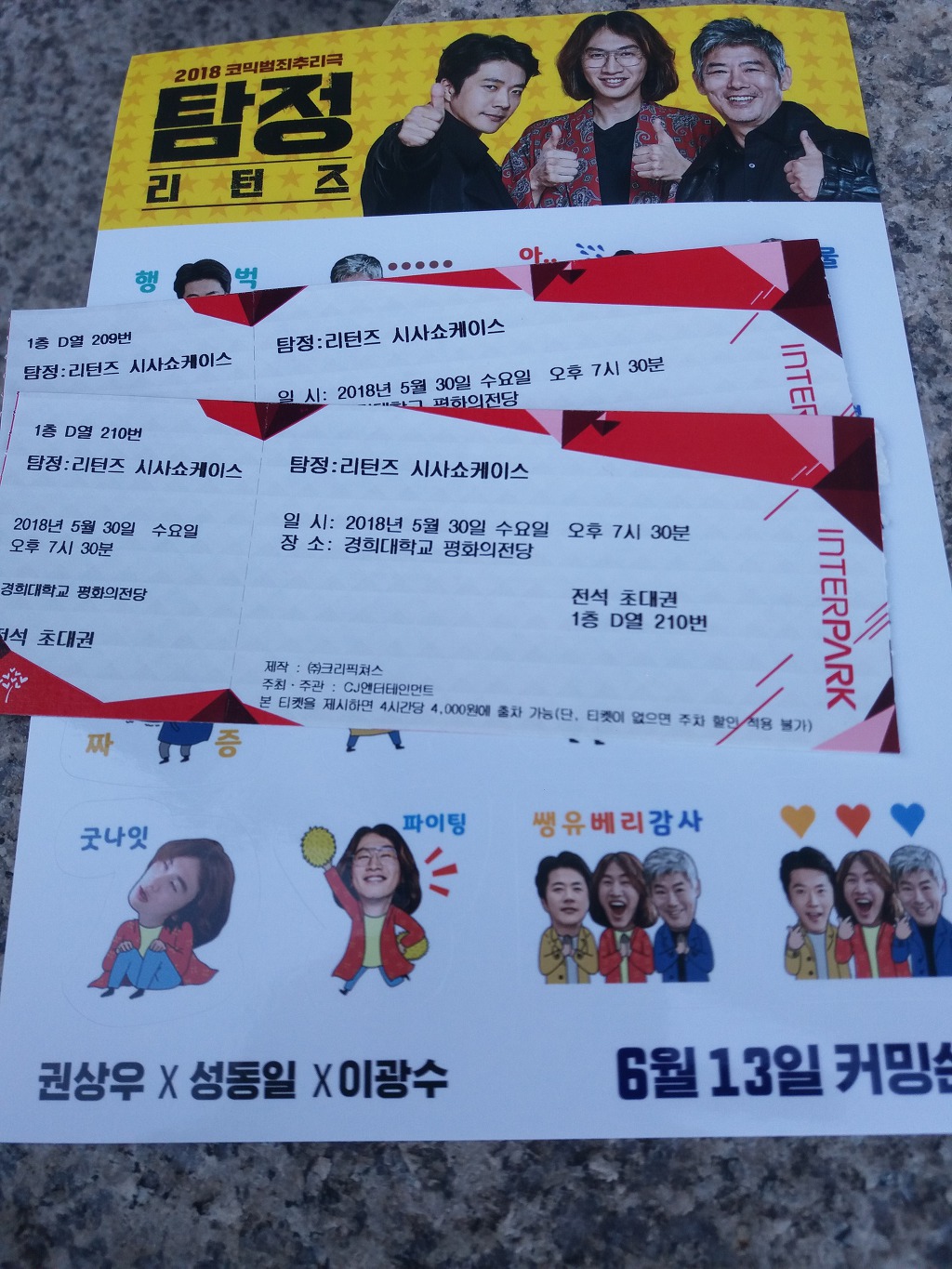 영화 탐정 시사쇼케이스 다녀왔어요 