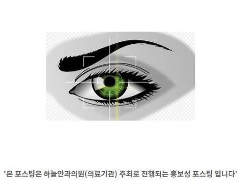 강남라식라섹 부작용을 예방하세요