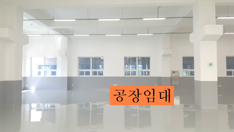 부천공장임대 부천공장매매 신축공장 2층공장 소개합니다