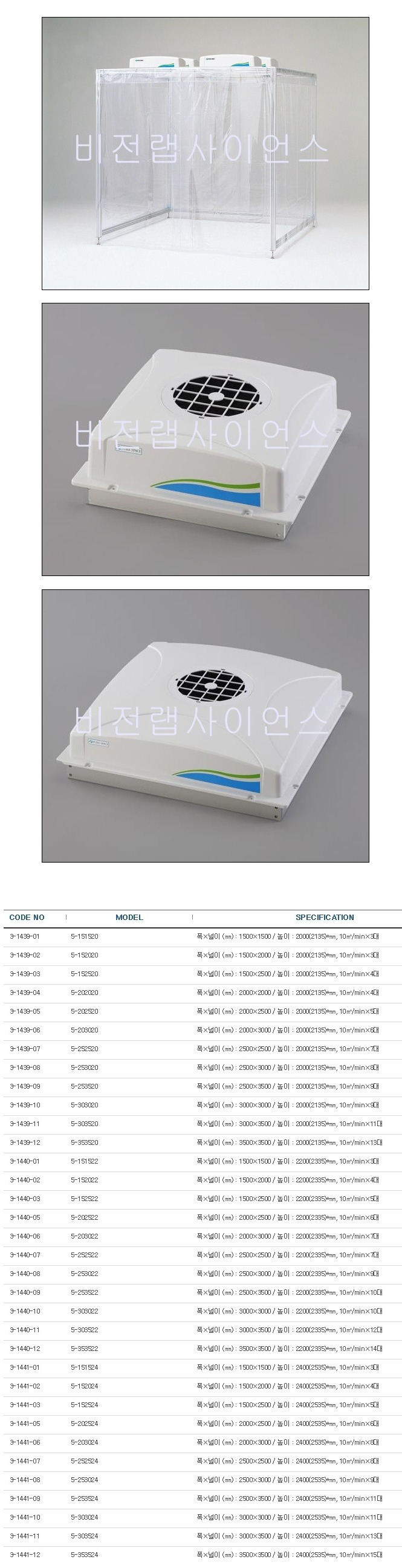 클린 부스(대전방지비닐 커튼타입), (CLASS 100)  CLEAN BOOTH ANTISTATIC VINYL CURTAIN TYPE