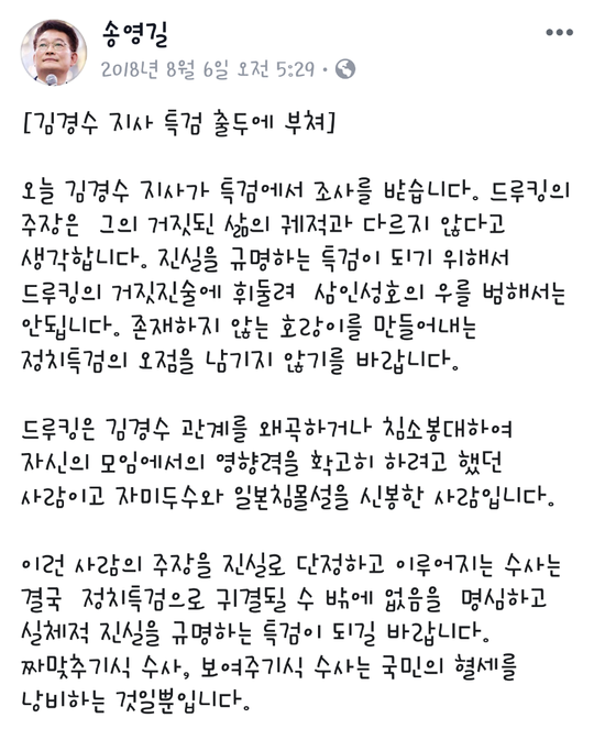 민주당 송영길 의원 페북 글 모음