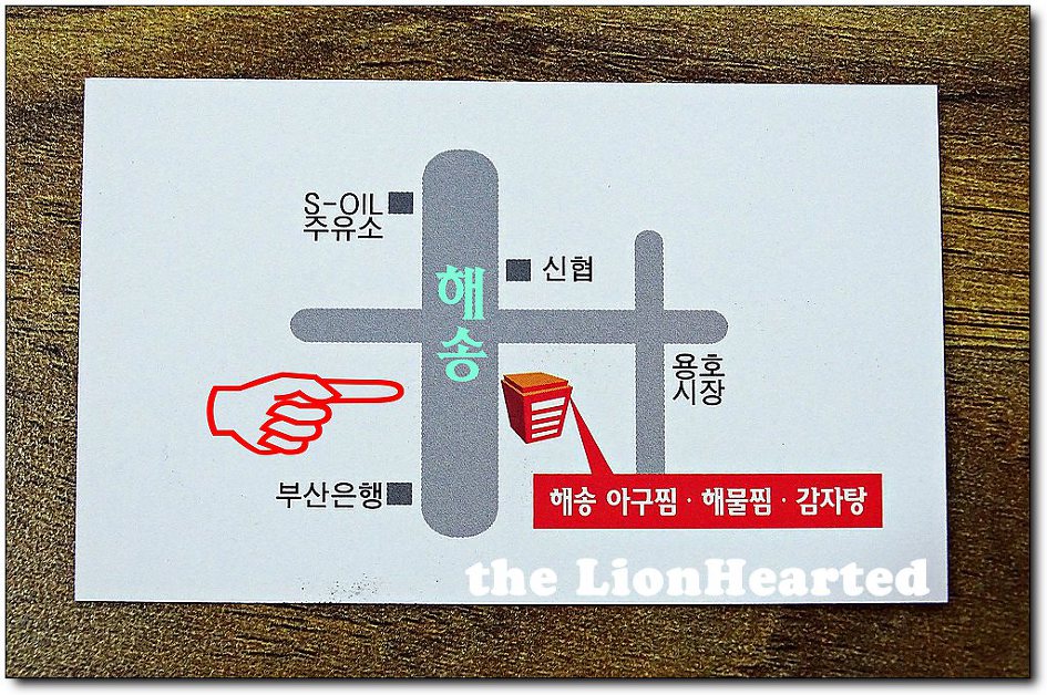 해송아구찜 이미지