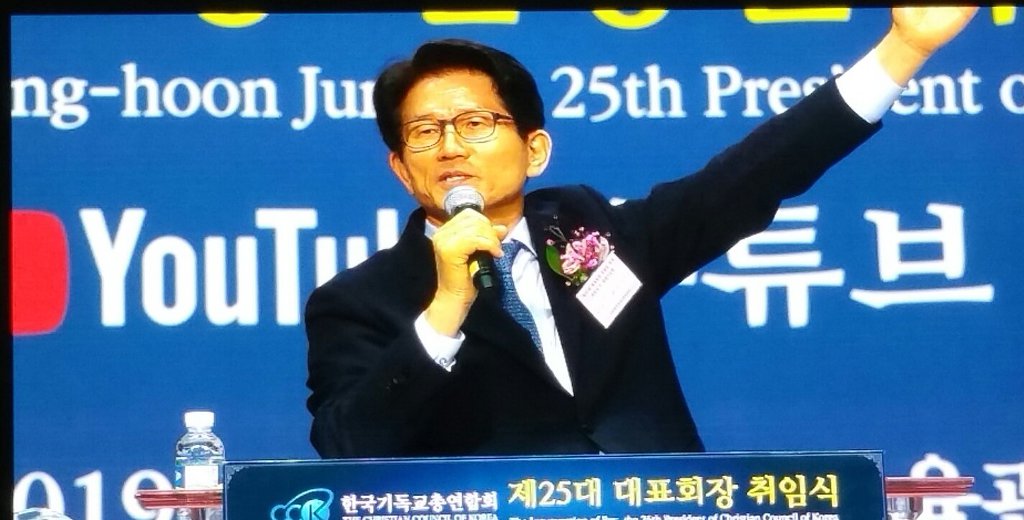 25대 대표회장 전광훈 목사 취임식