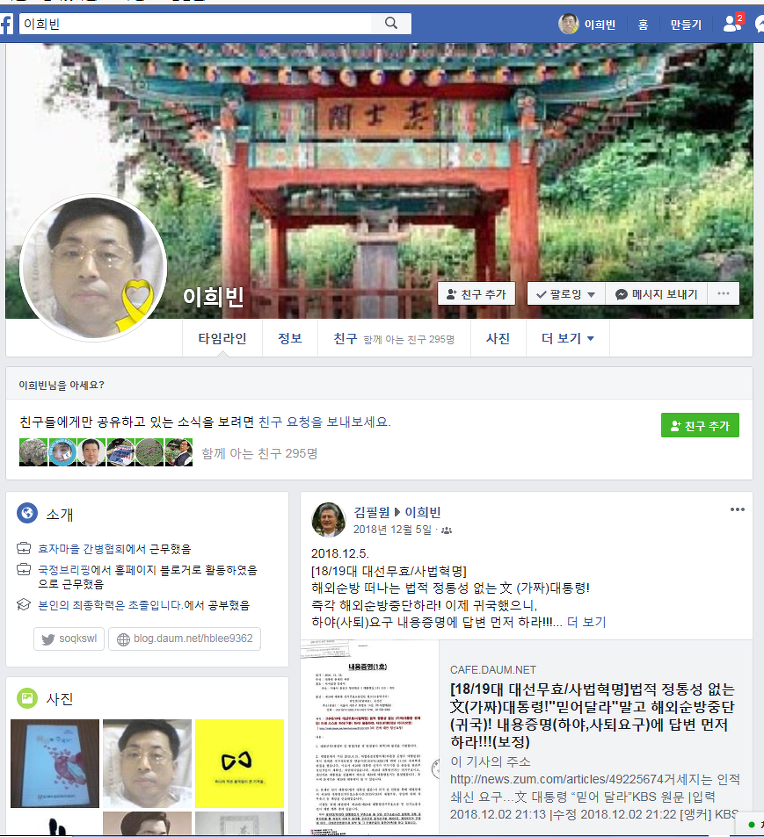 적폐청산 해결당  계정을 또 만들어서 활동하고 있습니다.