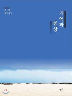 연휴 기간 중에 본 영화 <강원도의 힘(The Power Of Kangwon Province, 1998)> 