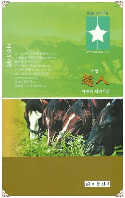 한라산에 대한 시  "이청리작사 "한라산 비경"