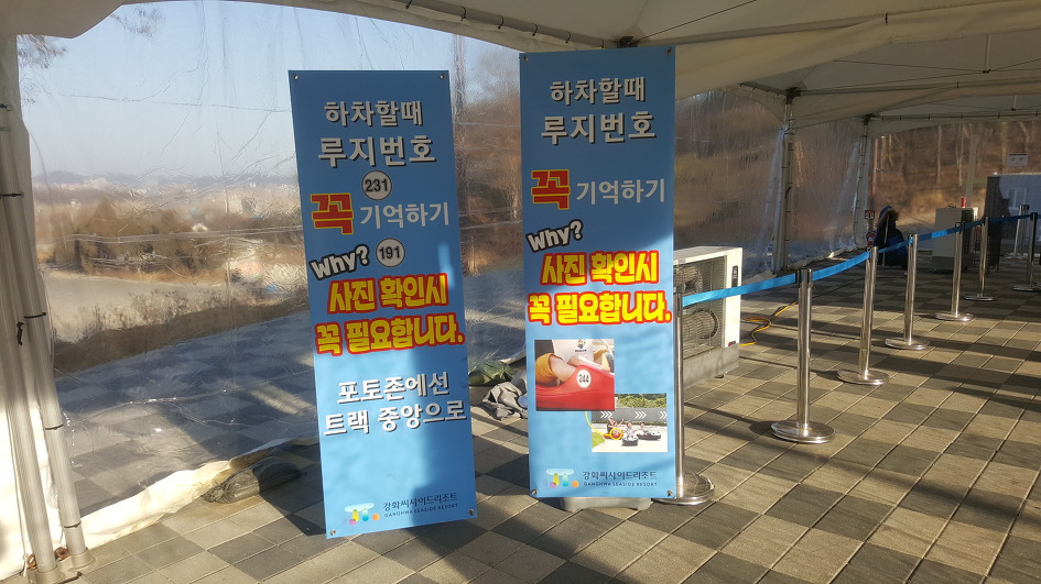강화씨사이드리조트 루지체험