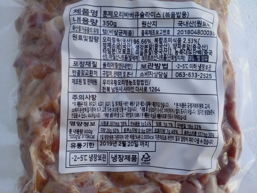 훈제오리김치볶음밥