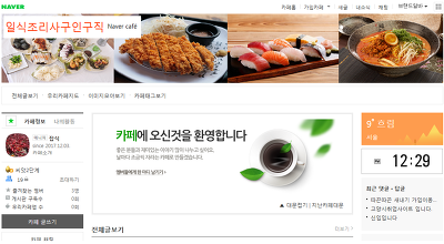 일식요리사구인구직 카페를 소개합니다.