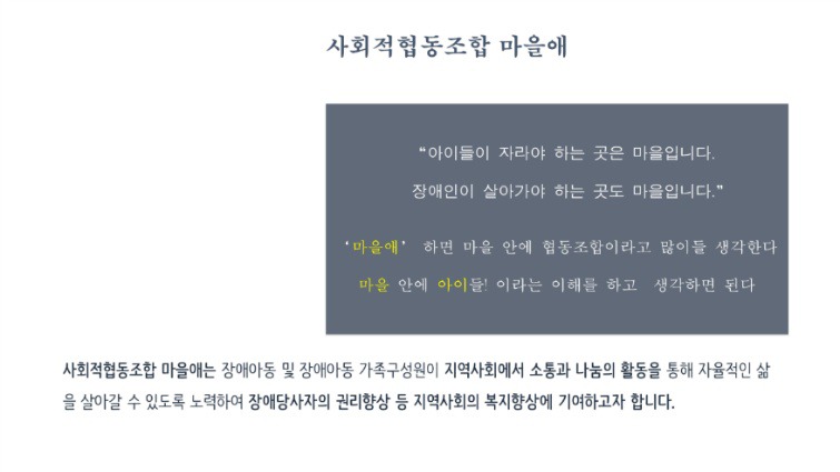2019 사회적협동조합마을애 '치료 교육센터' 알아보기 [융PD]