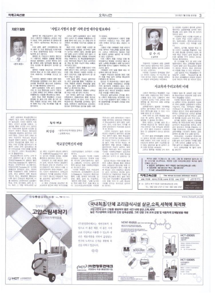 415호 3면[미래교육신문제공] 