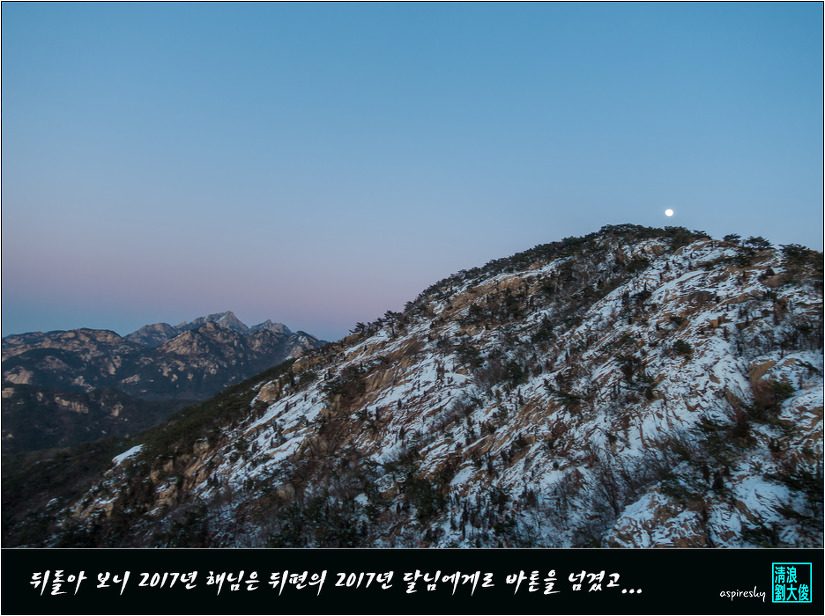 2017.12.31 삼각산 송년 해넘이 산길
