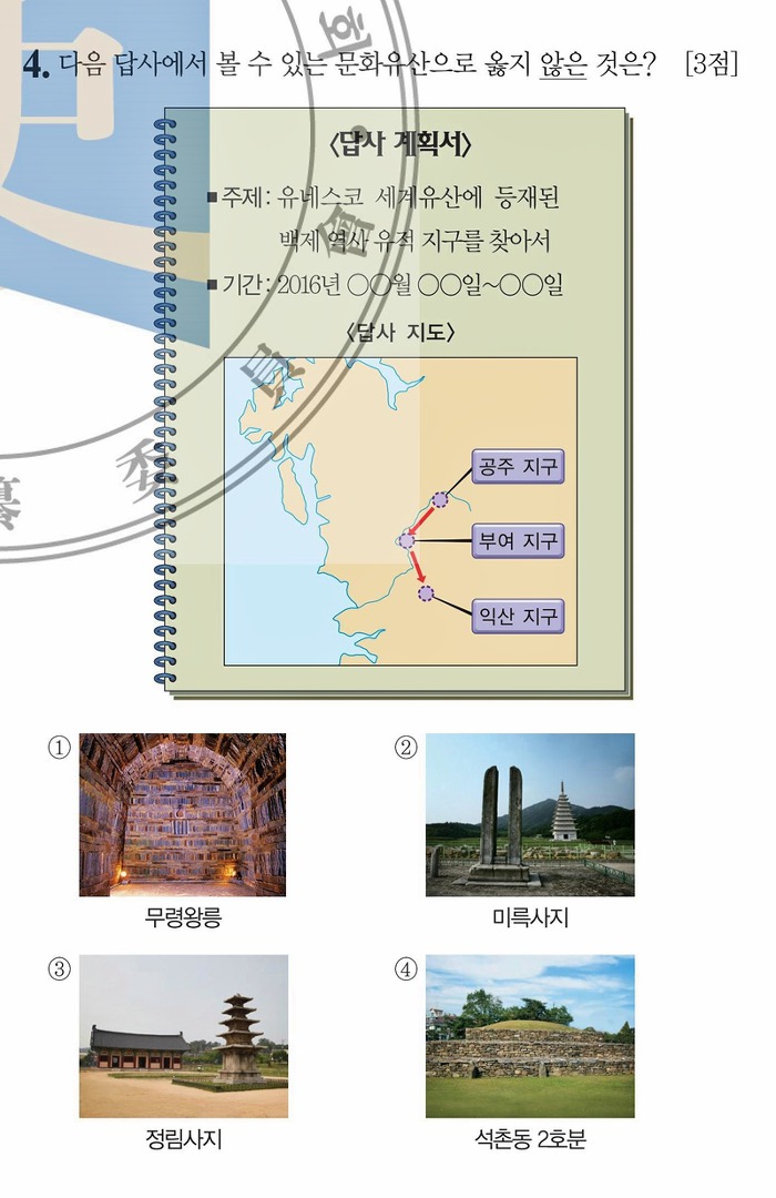 한국사능력검정시험 문제풀이 - 30회 초급 4