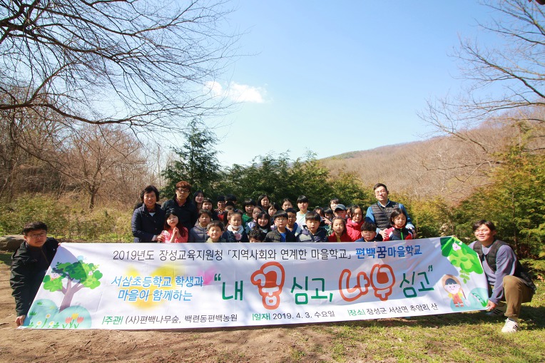 서삼초 축령산에 나무심기 행사 개최[미래뉴스&미래교육신문 제공]