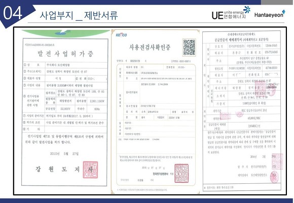강원도 삼척 태양광매도 / 메가급 태양광 중개거래 / 강원도 태양광발전소 매도