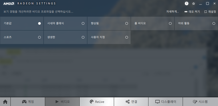 AMD RADEON SETTINGS 드라이버