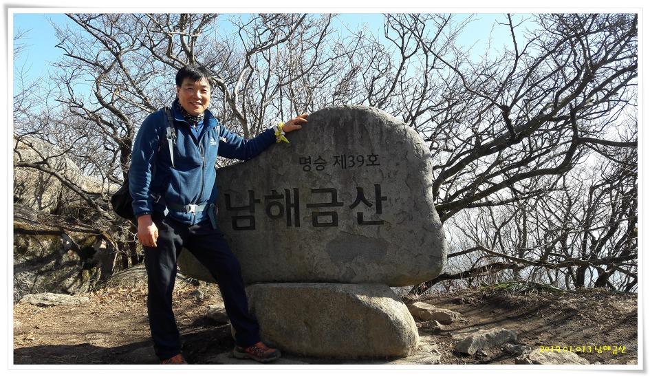 남해 금산