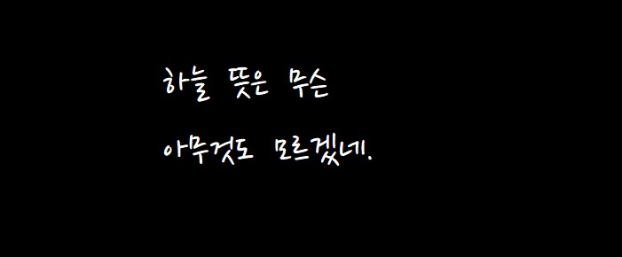 지천명(知天命)